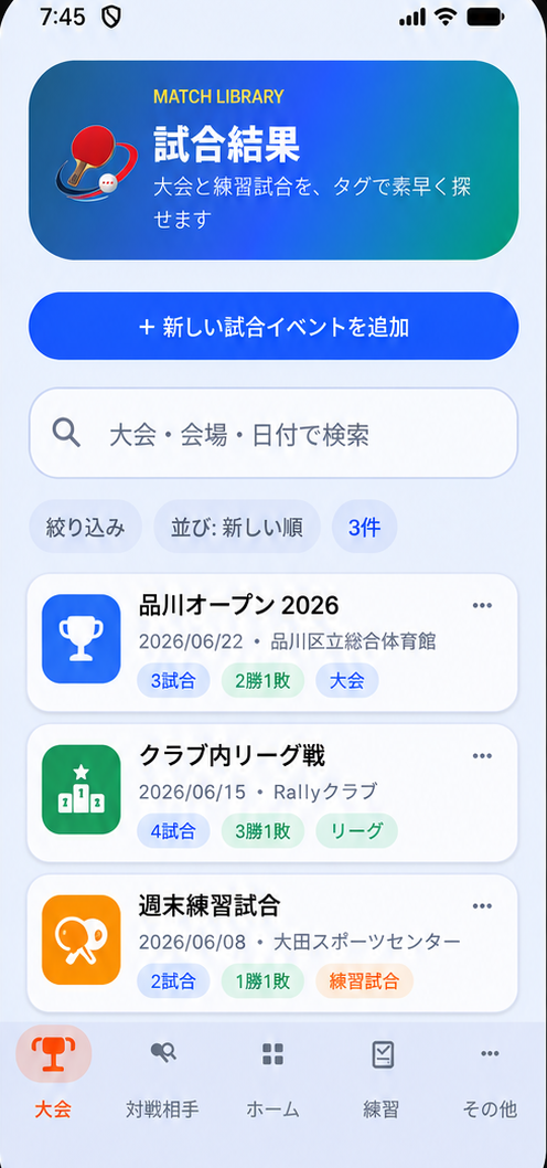 Rally Passportの試合結果管理画面のスクリーンショット