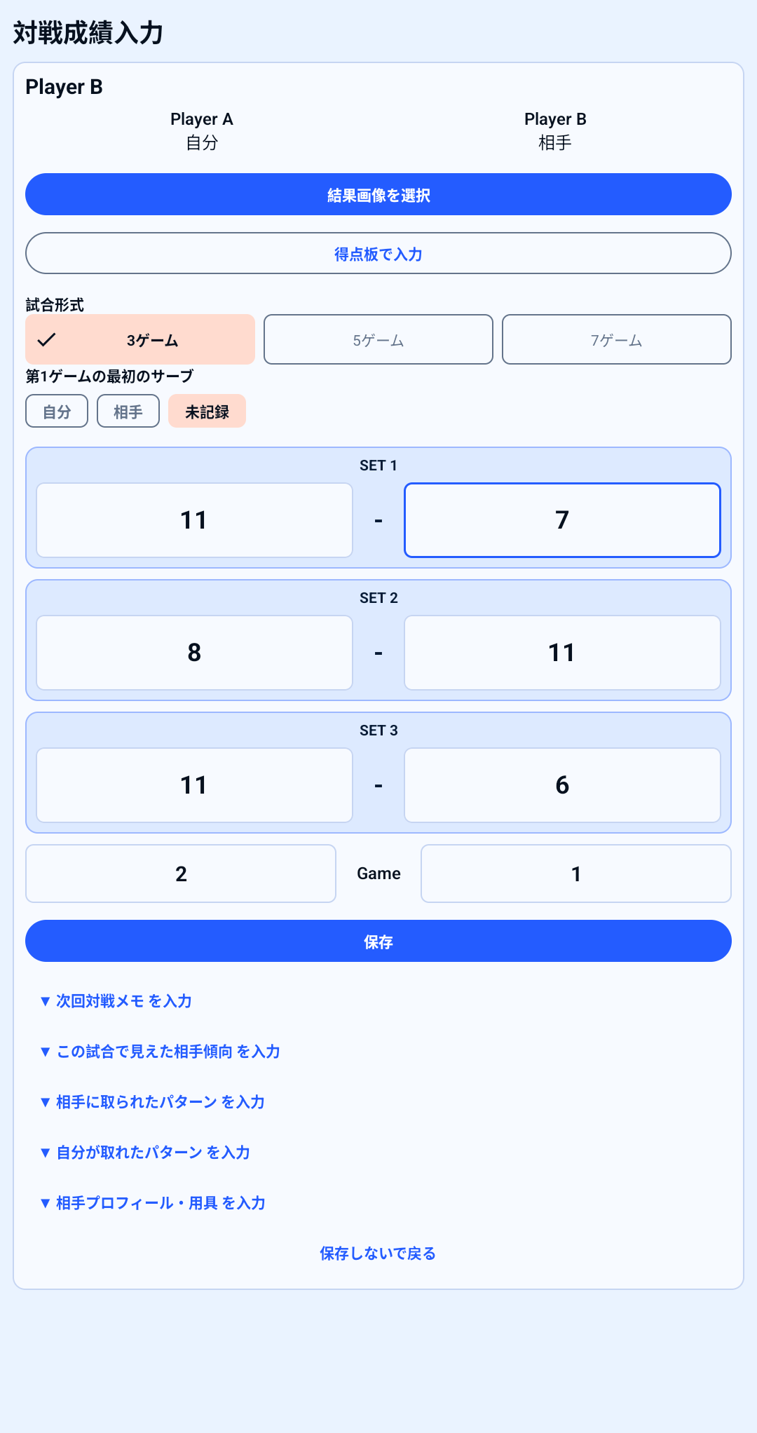 3ゲームのスコア入力画面