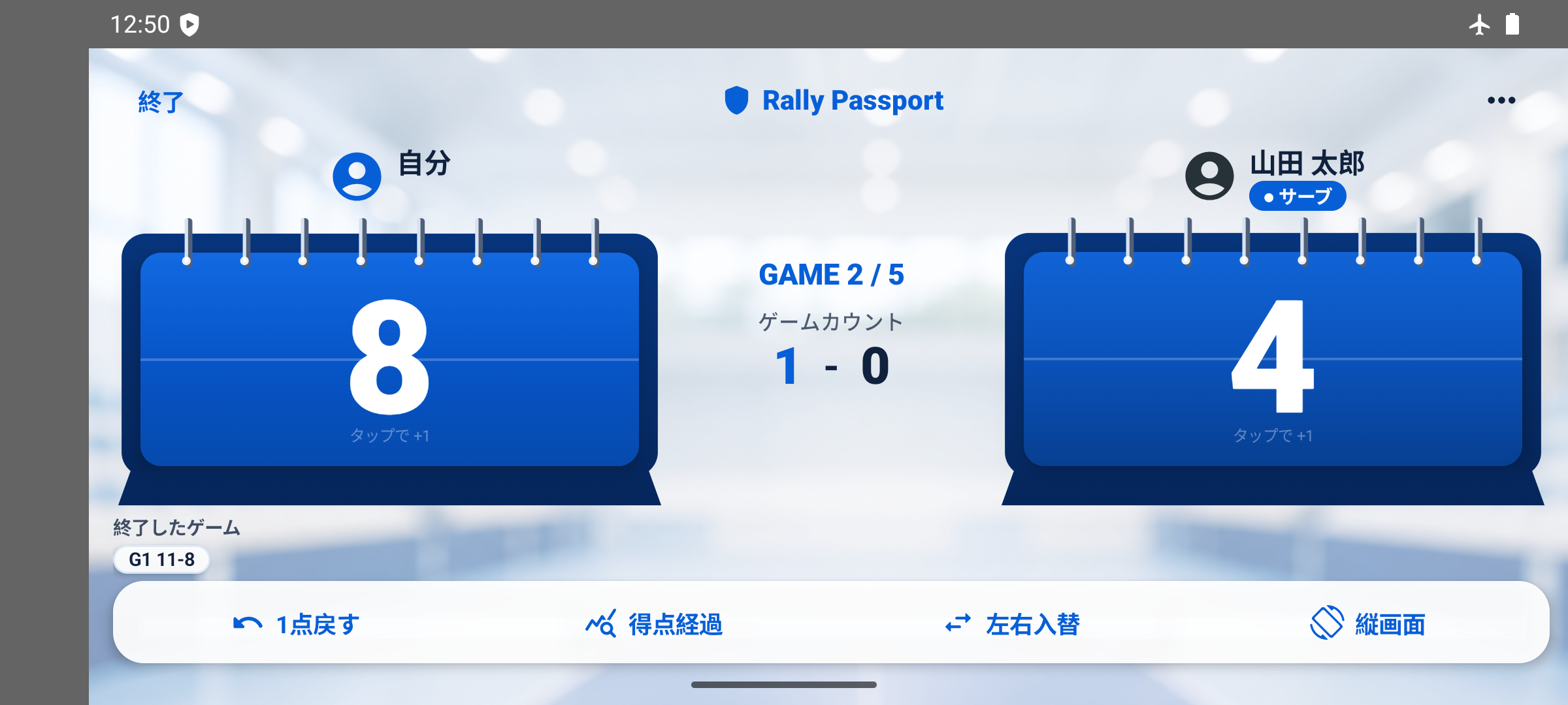 横画面表示のRally Passport得点板