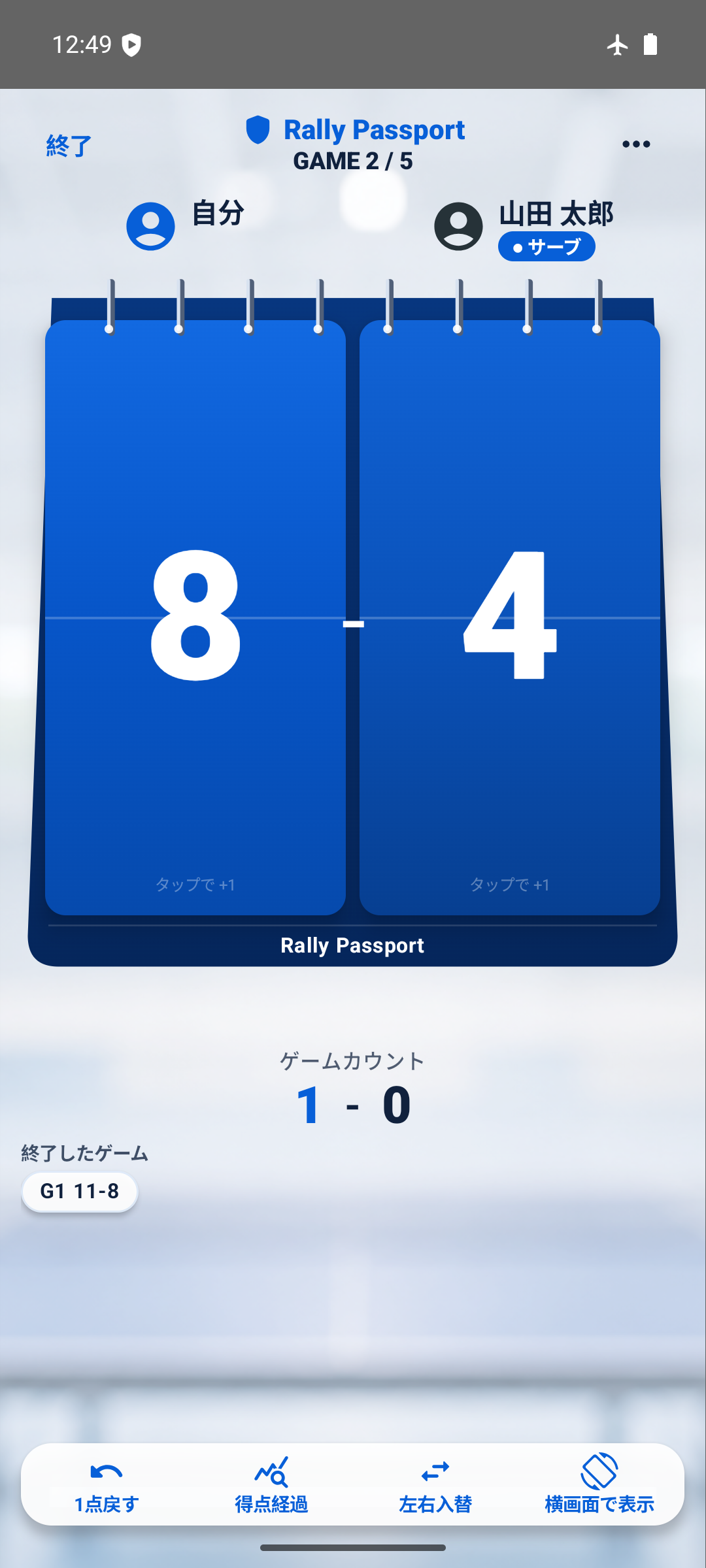 Rally Passportの得点板で試合中の得点とサーブを表示している画面